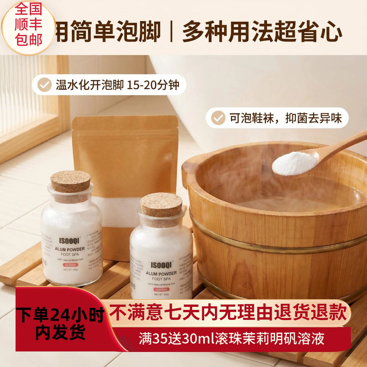 isooqi泡脚明矾粉止汗去味