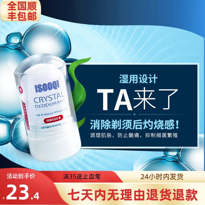 男士须后水剃须舒缓破伤止血笔明矾石消菌防感染修护理alum stick