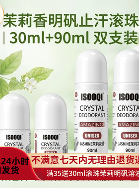大小双支居家便携茉莉止汗滚珠