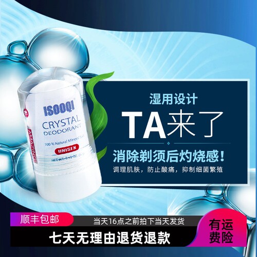 男士须后水刮胡舒缓棒消菌防感染