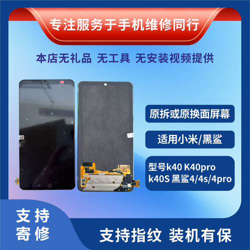 K40/s/pro黑鲨4/s/pro原装屏幕