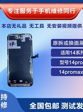 苹果13pro/max 14pro/max拆机屏12promax xsmax 三星原装屏幕总成