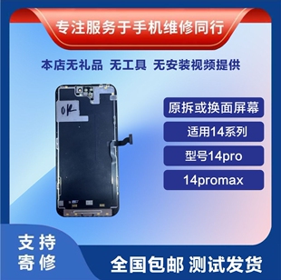 14promax原裝 拆機(jī)屏換面屏幕總成內(nèi)外屏 14pro 適用蘋果iphone14