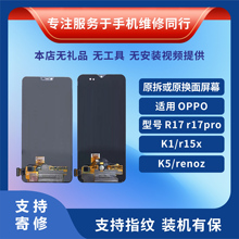 正修达适用OPPOR17 R15X K1 K5 RENOZ 2Z  R15屏幕总成原装屏