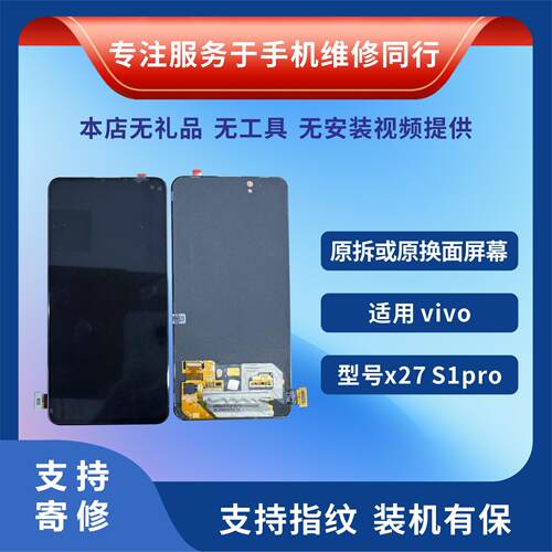 vivoX27/S1PRO原装拆机换盖屏幕