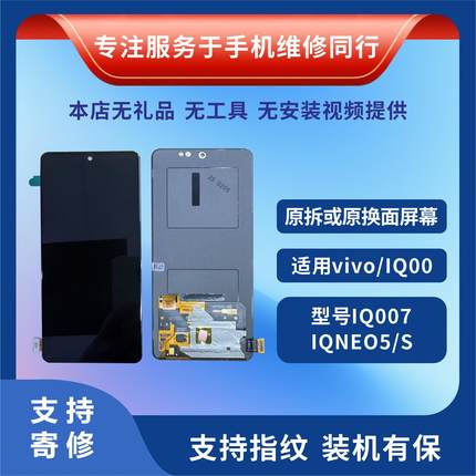 vivo iqoo7 iqooneo5/S屏幕总成iqoo9/10原装拆机屏三星版原装