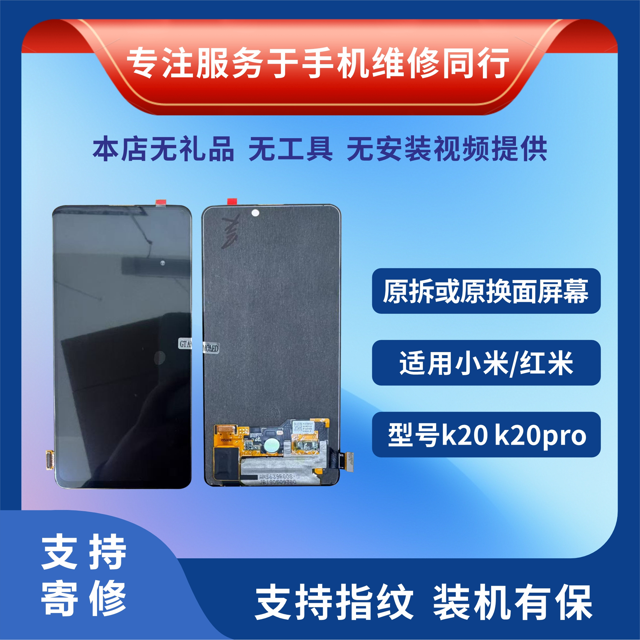 小米K20/K20pro原装拆机屏幕