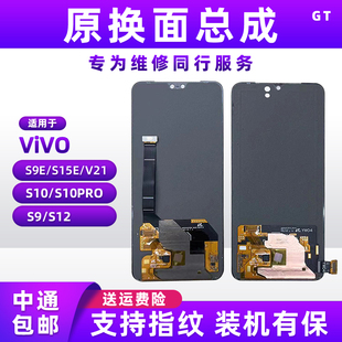 PRO 屏幕总成 S12 拆机屏 V21原装 S10 S15E S9E 适用于VIVO
