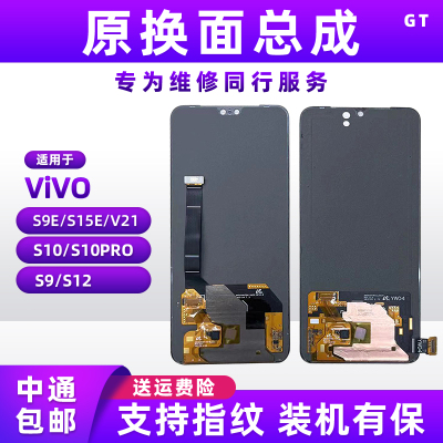 原装S5屏幕VIVOs6总成