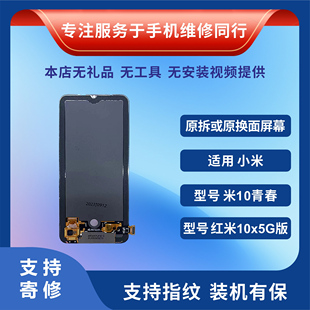 适用于小米10青春版原装屏幕总成 红米10X 屏幕总成手机屏幕