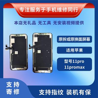 11pro,11promax原换盖板屏幕