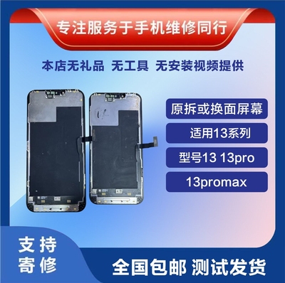 苹果iphone13/pro/max原装屏幕