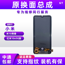 正修达适用小米9SE CC9 CC9E  小米10青春 红米10X5G原装屏幕总成