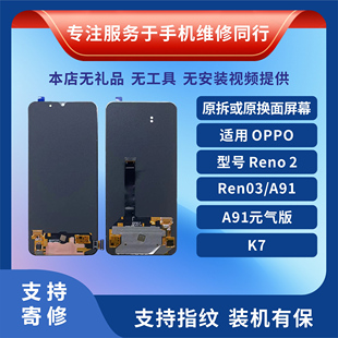 正修达适用oppoReno3 A91 K7RENO2原装屏幕总成拆机一体总成