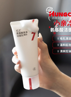 升级第三代！3.0红之洗面奶小亲净洁面乳氨基酸小样便携装正品