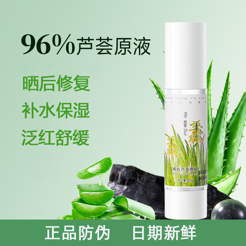 寻荟记芦荟胶晒后修护祛痘凝胶补水换季舒缓保湿面霜男女正品