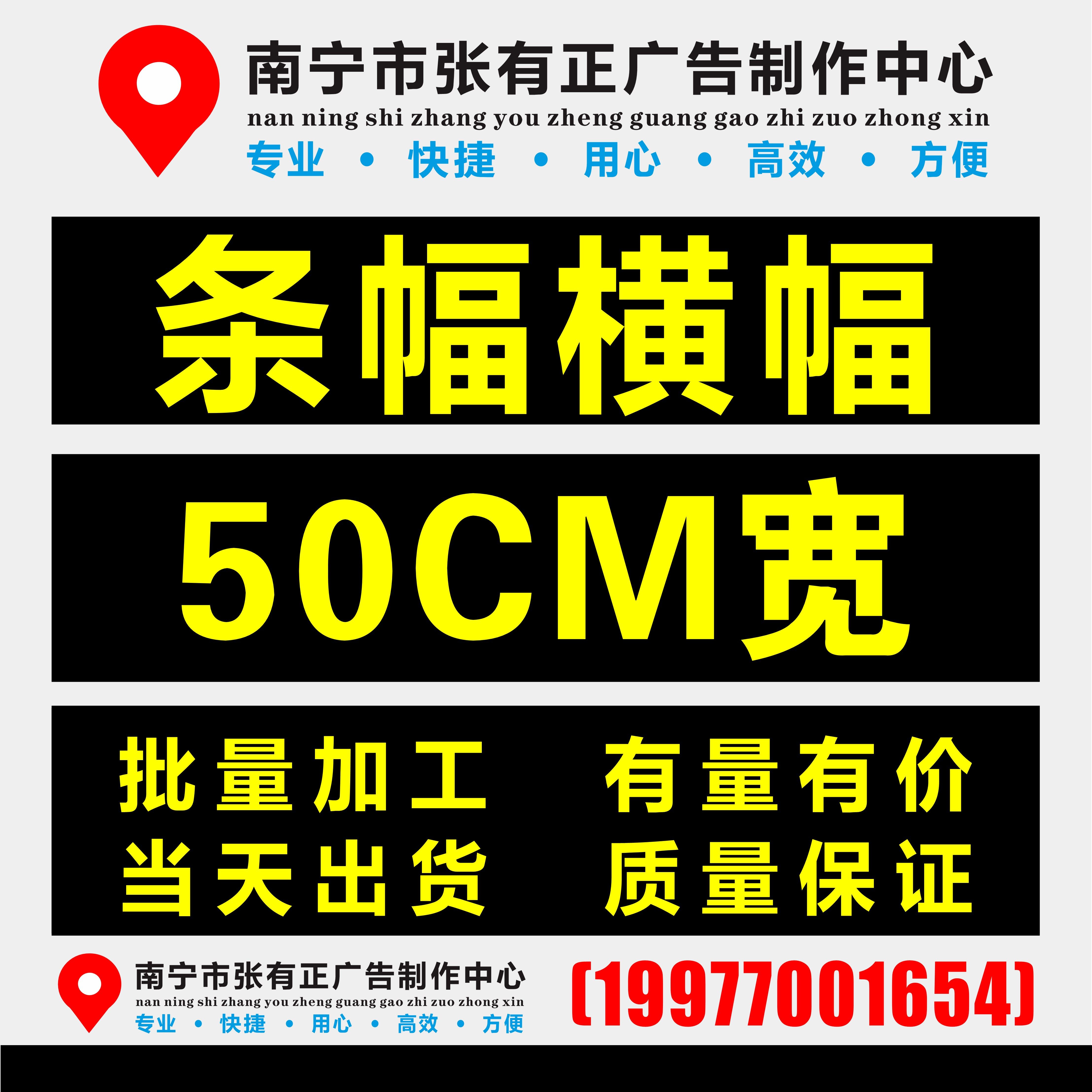 南宁条幅横幅50CM/70CM条幅彩色条幅开来条幅安全生产日条幅旗帜,商务/设计服务,设计素材/源文件,淘宝优惠券,粉丝福利购,淘宝优惠卷