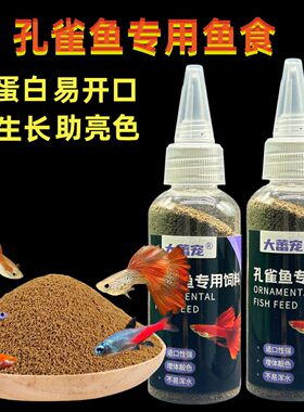 小型鱼饲料孔雀鱼食幼鱼苗开口粮