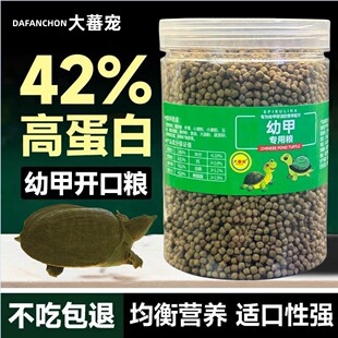 甲鱼专用饲料珍珠鳖中华鳖饲料小甲鱼开口幼团鱼水甲高王八鳖粮食