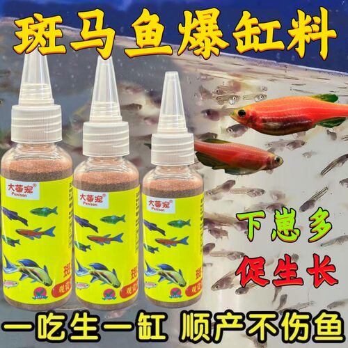 斑马鱼饲料小型鱼食上浮幼小鱼粮