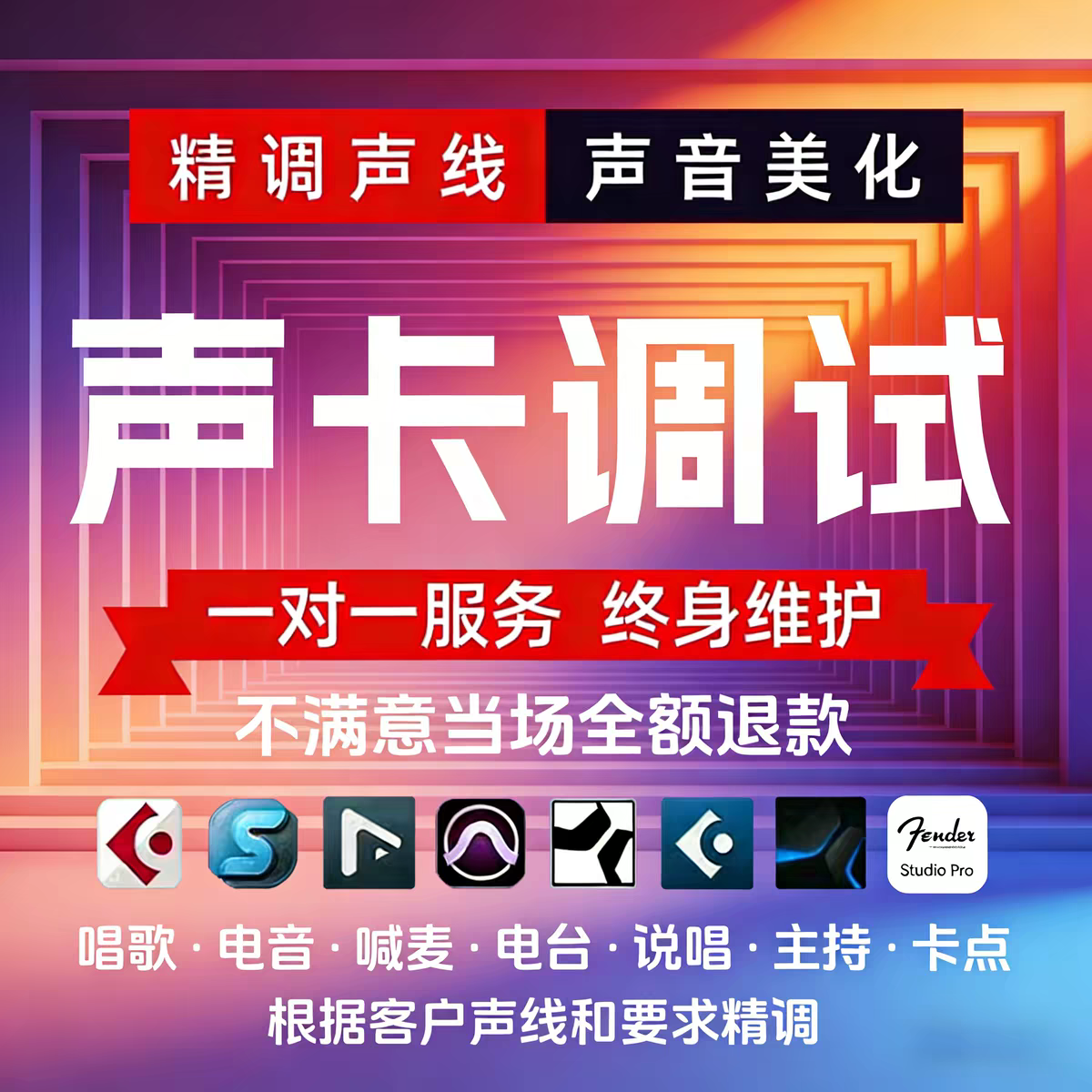 声卡调试专业调音师一对一精调唱歌主持电台变声艾肯MIDI娃娃脸