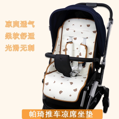 适配帕琦mig魅格婴儿车凉席baciuzzi婴儿童高景观sh920推车坐垫夏