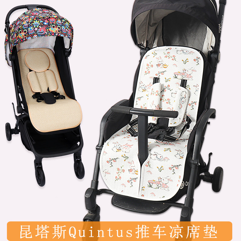 昆塔斯quintusQ1Q9高景观N77推车凉席Q3伞车Q15苎麻坐垫夏凉透气