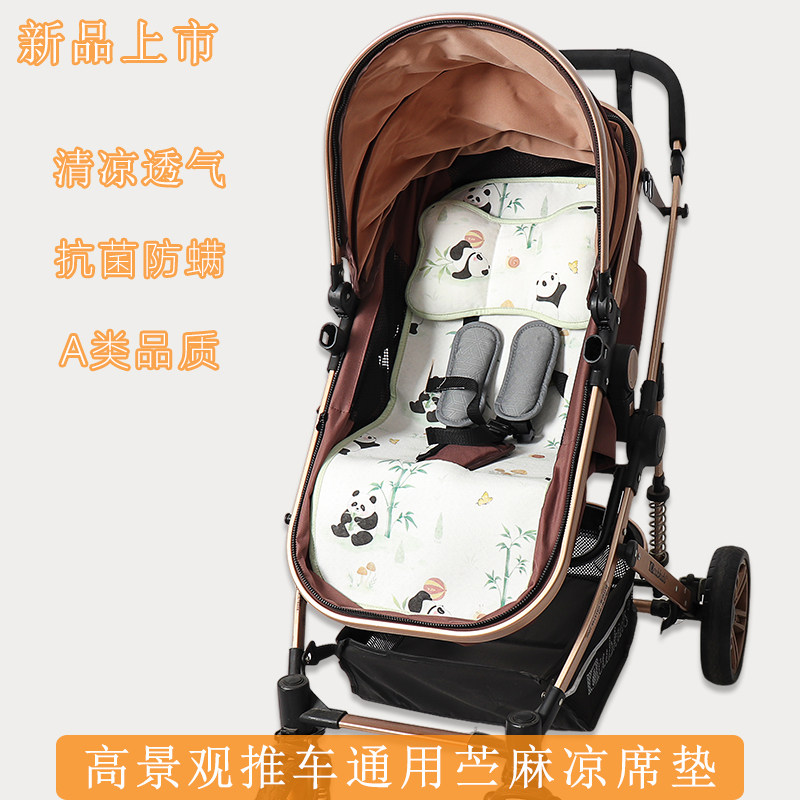 婴儿童推车凉席通用贝丽高景观宝宝手推车睡篮摇篮苎麻坐垫通风夏