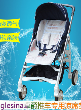 凉席适用inglesina英吉利那trilogy卓爵极光婴儿推车冰丝坐垫通用