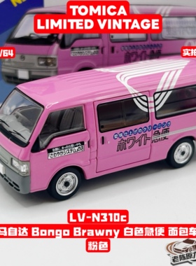 TLV 1/64 LV-N310c 马自达 Bongo Brawny （白色急便）面包车