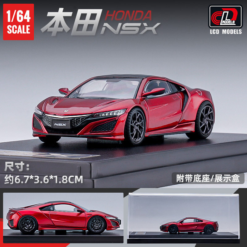 lcd 1/64本田nsx合金仿真车模小比例汽车模型收藏摆件