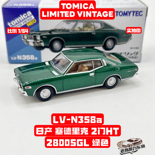 TLV1/64合金汽车模型