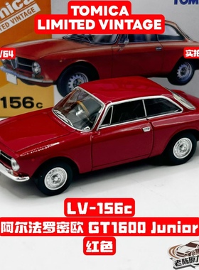 TLV 1/64 LV-156c 阿尔法罗密欧 GT1600 Junior 红色
