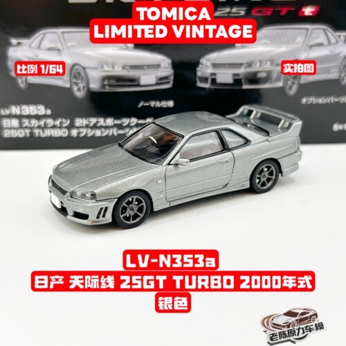 TLV1/64合金汽车模型