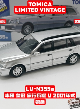 TLV 1/64 LV-N33a/b 丰田皇冠旅行瓦罐 V 银色/黑色 合金汽车模型