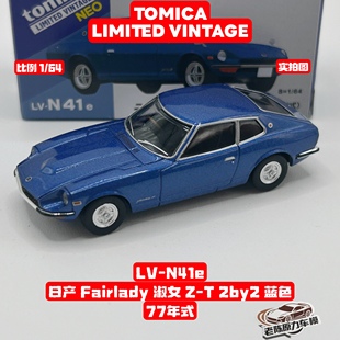 TLV 1/64 LV-N41e 日产Fairlady淑女 Z-T 2BY2 蓝色 合金汽车模型