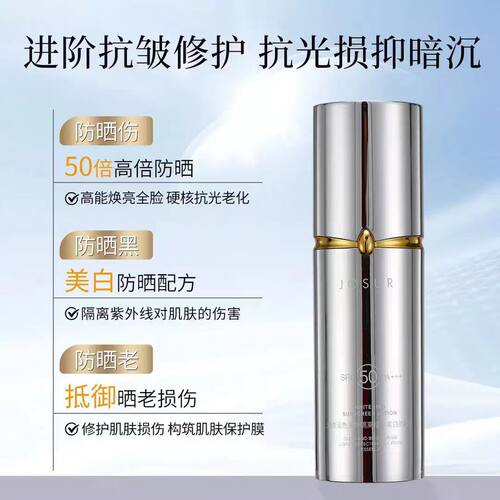 JOSUR玖瑟防晒霜乳SPF50高倍防晒全身提亮防水防紫外线学生防晒女