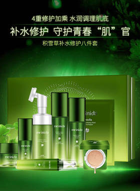 美妮达补水保湿紧致提亮
