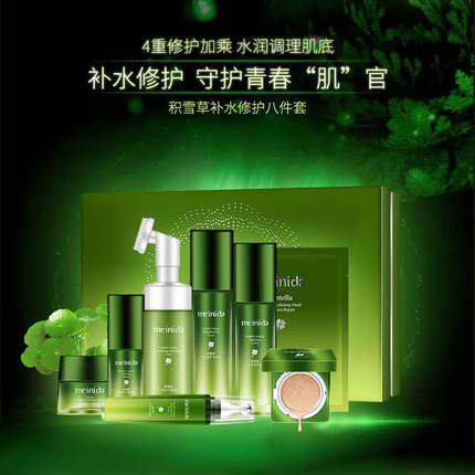 美妮达积雪草护肤品套装提亮滋润补水保湿修护紧致滋润化妆品女