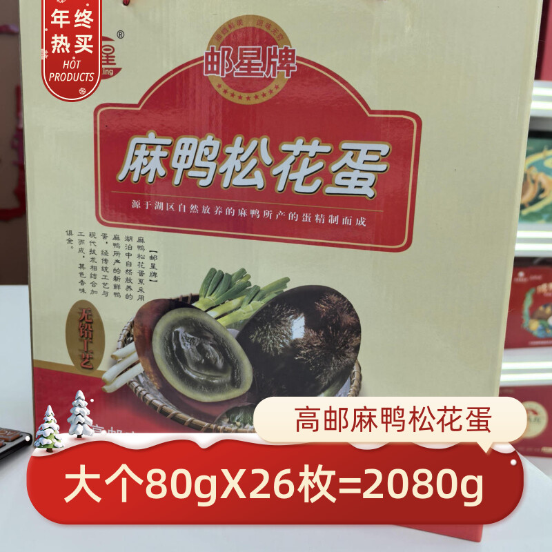 高邮麻鸭松花蛋2080g熟皮蛋卞蛋80g大个26枚礼盒装即食下酒菜上新