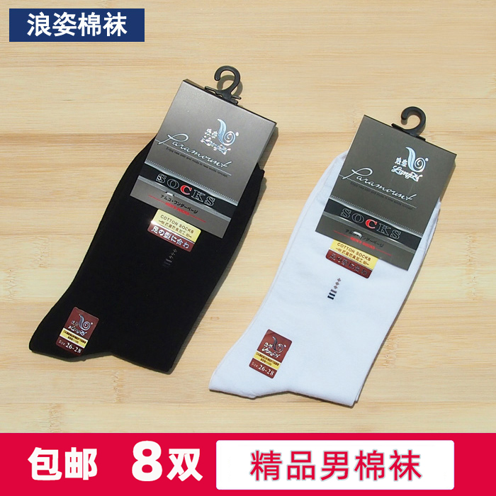 包邮8双浪姿抗菌防臭纳米棉袜