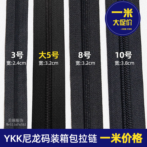 大5号YKK尼龙码装拉链8#服装辅料