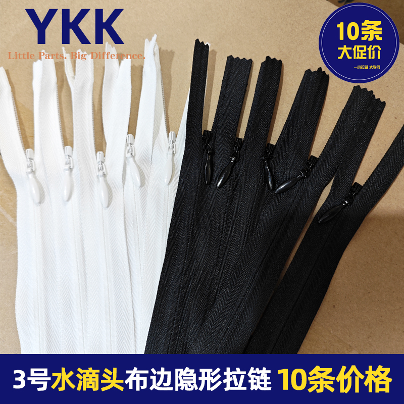 10条YKK3号布边水滴头隐形拉链
