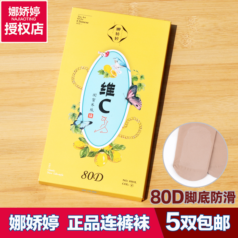 娜娇婷80D维c天鹅绒加裆连裤袜