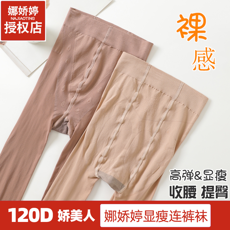 娜娇婷春秋120d显瘦连裤袜