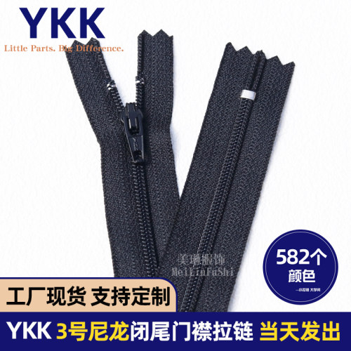 YKK3号尼龙闭尾拉链18cm服装辅料黑色口袋灰色西裤门襟拉锁加厚
