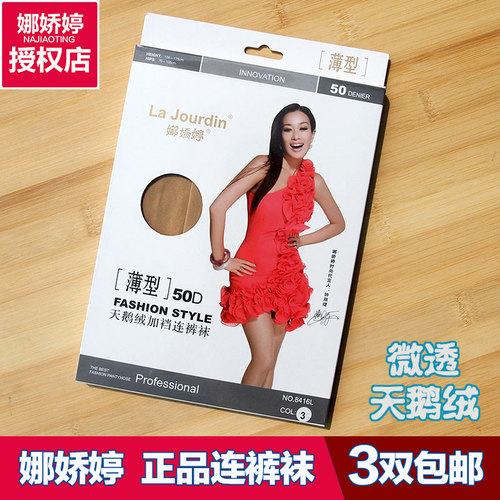 娜娇婷60d天鹅绒加裆微透打底袜