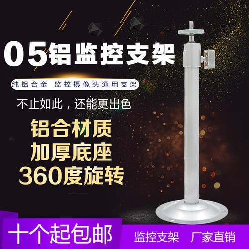 监控铝合金室内外通用万向支架