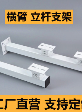 监控立杆横臂支架枪机摄像头壁装横杆大型摄像机室外鸭嘴支架双头