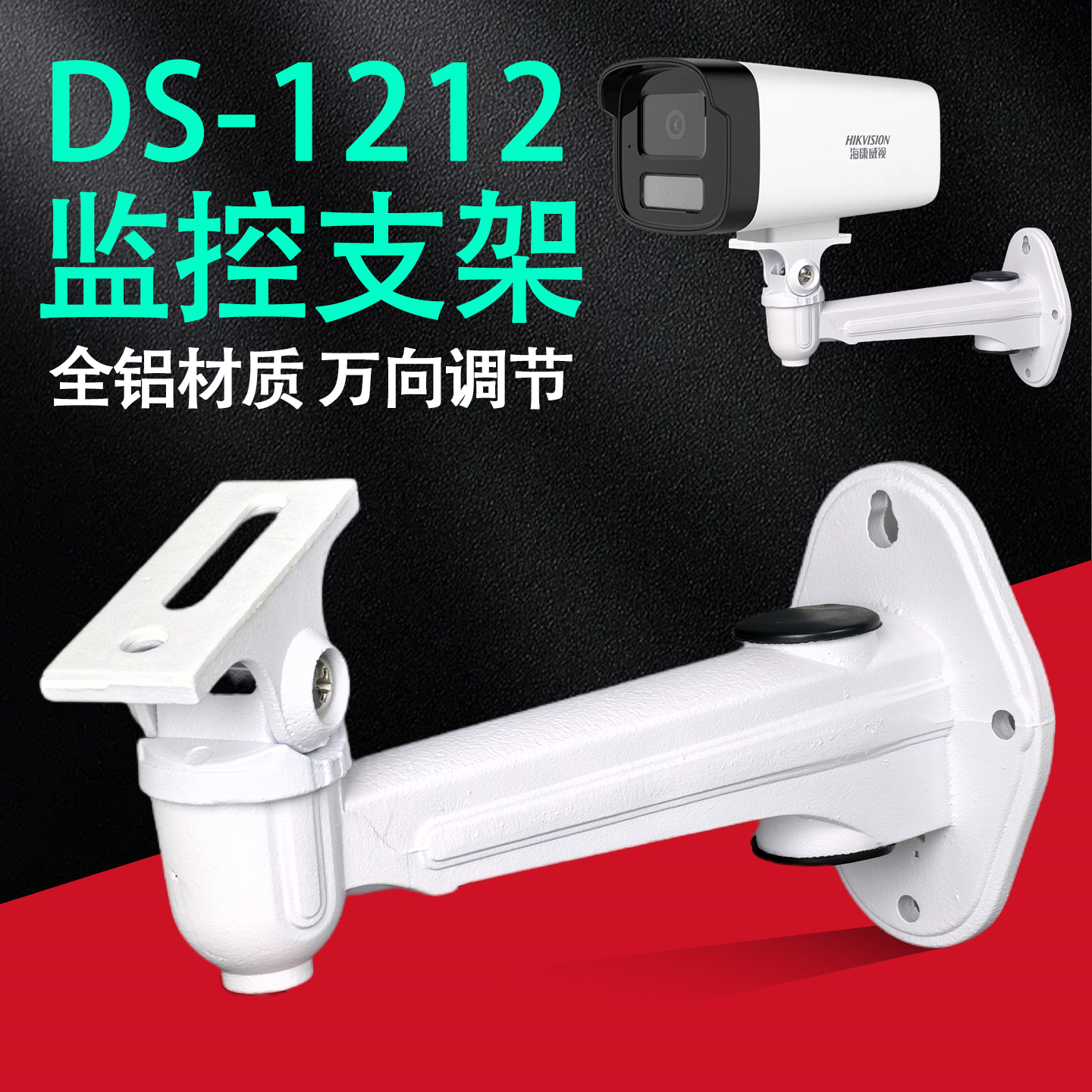 1212铝合金监控支架海康大华摄像头通用室外防水鸭嘴枪机壁装室内